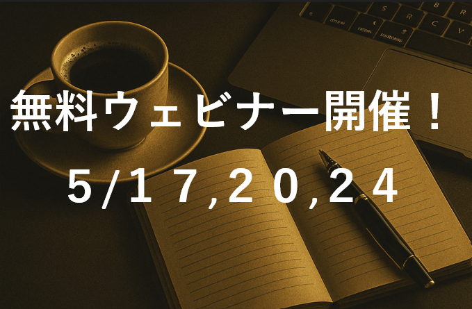 CryptoDiver(クリプトダイバー)ウェビナー開催！5/17，20，24
